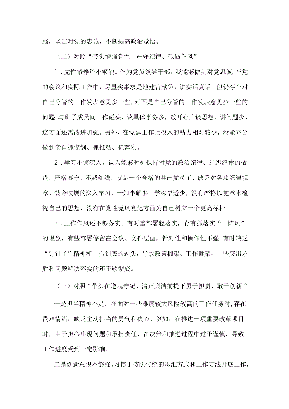 2025年对照专题生活会个人对照检查发言材料6篇稿（四个带头）合集.docx_第3页