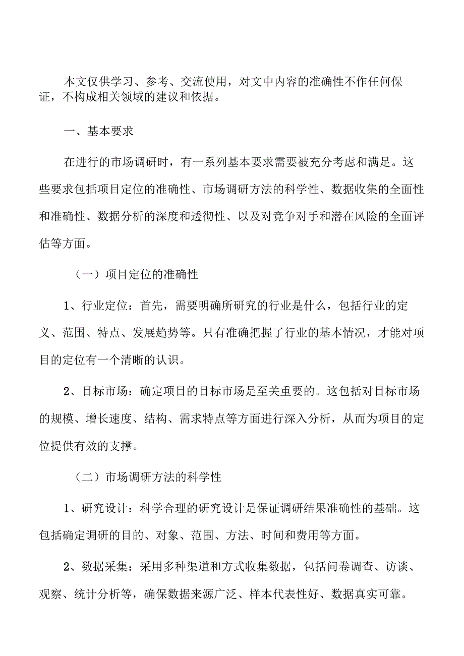 燃气轮机市场调研及行业前景预测报告.docx_第2页