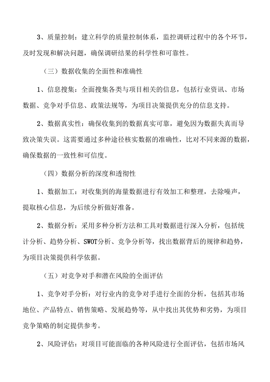 燃气轮机市场调研及行业前景预测报告.docx_第3页