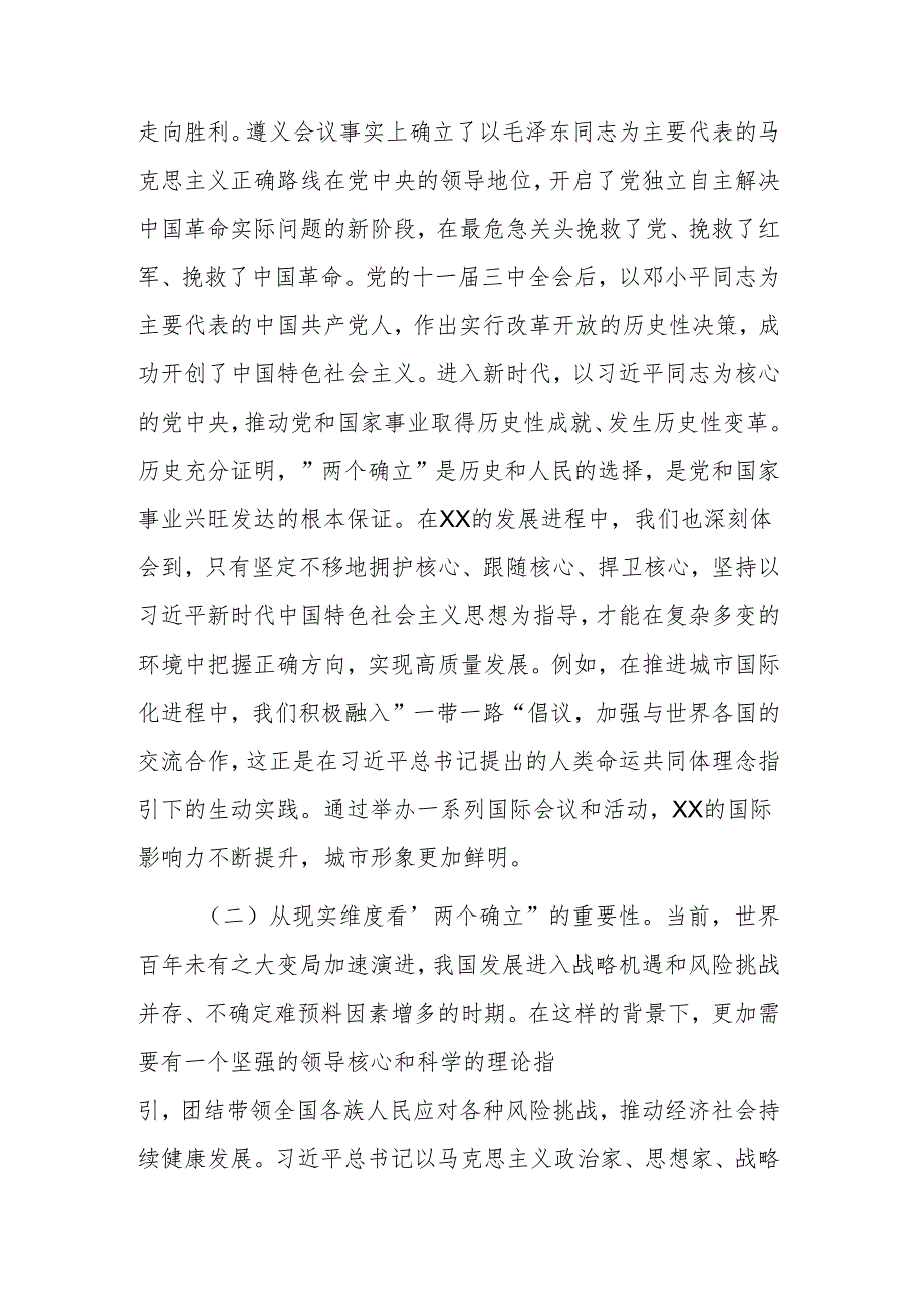 在理论学习中心组学习全国两会重要讲话精神研讨交流会上的讲话范文.docx_第1页