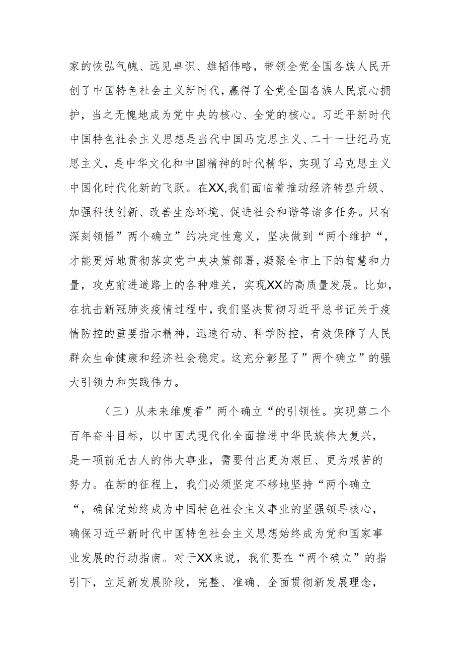 在理论学习中心组学习全国两会重要讲话精神研讨交流会上的讲话范文.docx_第2页