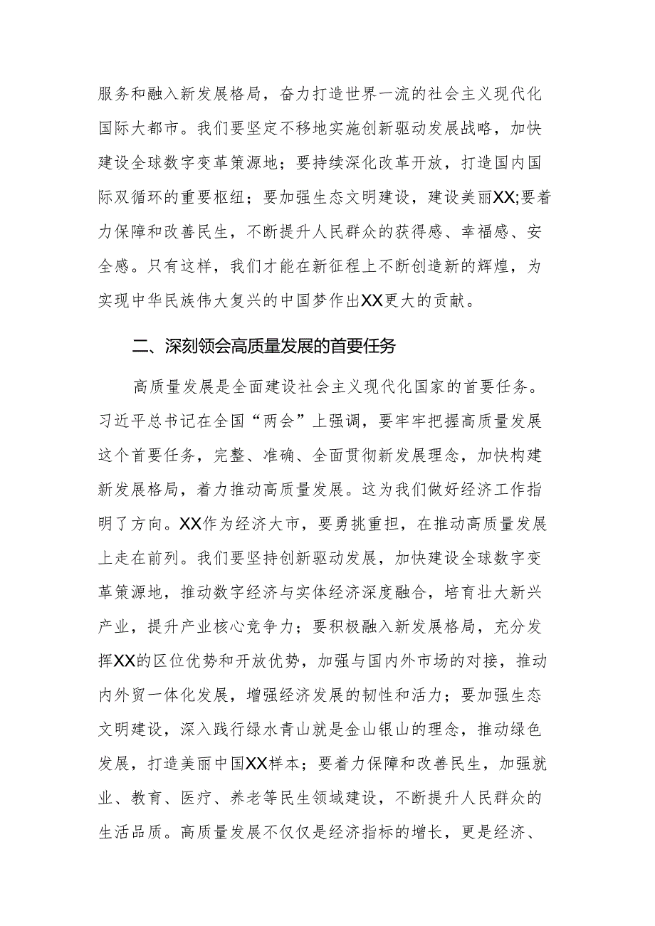 在理论学习中心组学习全国两会重要讲话精神研讨交流会上的讲话范文.docx_第3页