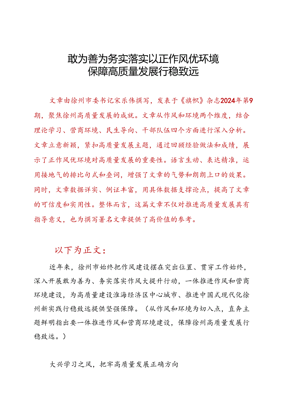 敢为善为、务实落实、以正作风优环境保障高质量发展行稳致远.docx_第1页