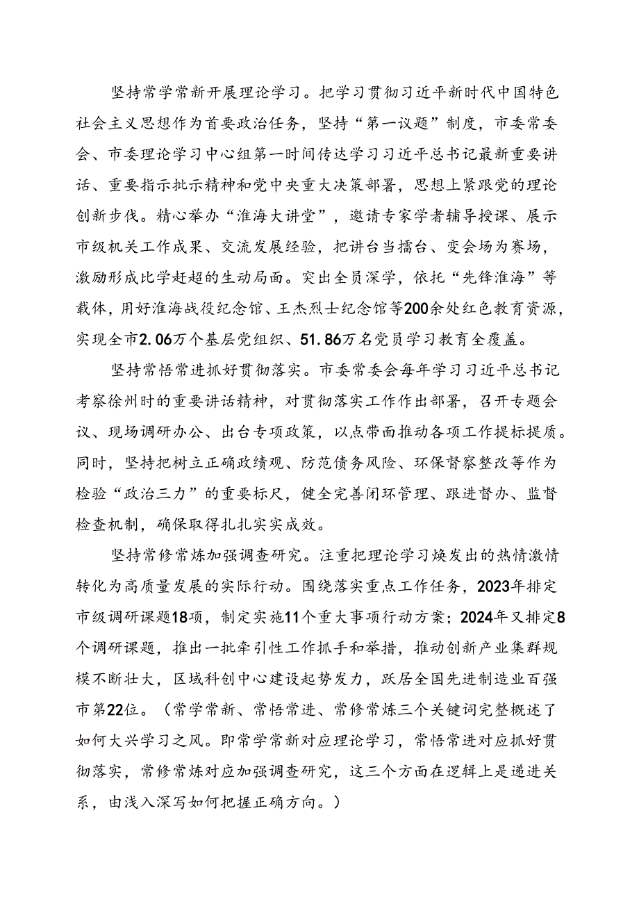 敢为善为、务实落实、以正作风优环境保障高质量发展行稳致远.docx_第2页