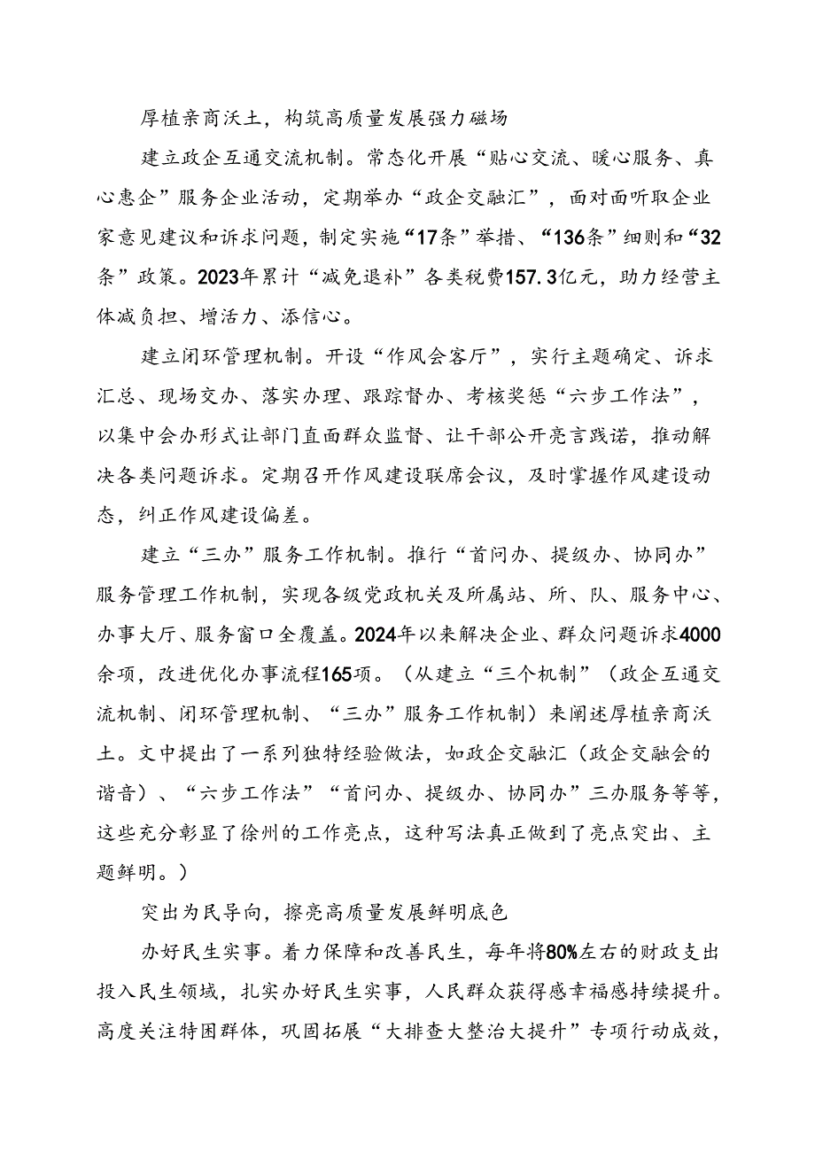 敢为善为、务实落实、以正作风优环境保障高质量发展行稳致远.docx_第3页