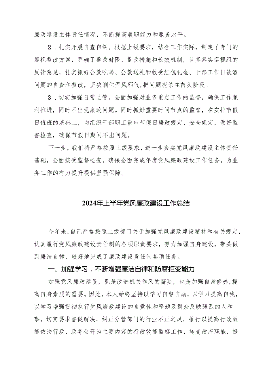 落实党风廉政建设主体责任报告（共五篇）.docx_第1页