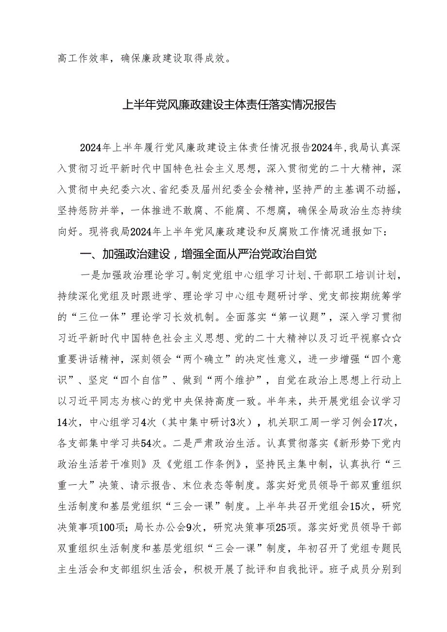 落实党风廉政建设主体责任报告（共五篇）.docx_第2页