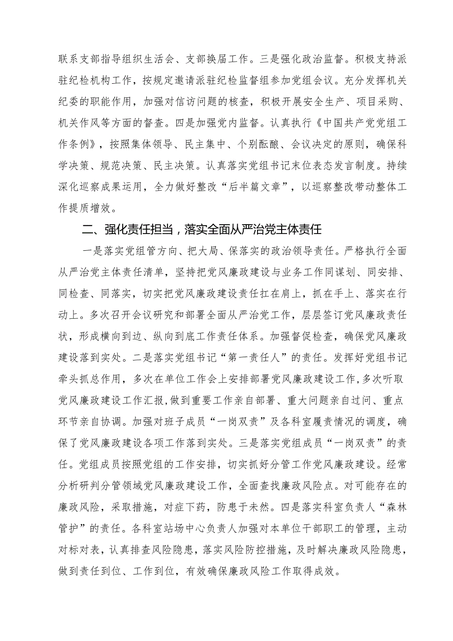 落实党风廉政建设主体责任报告（共五篇）.docx_第3页