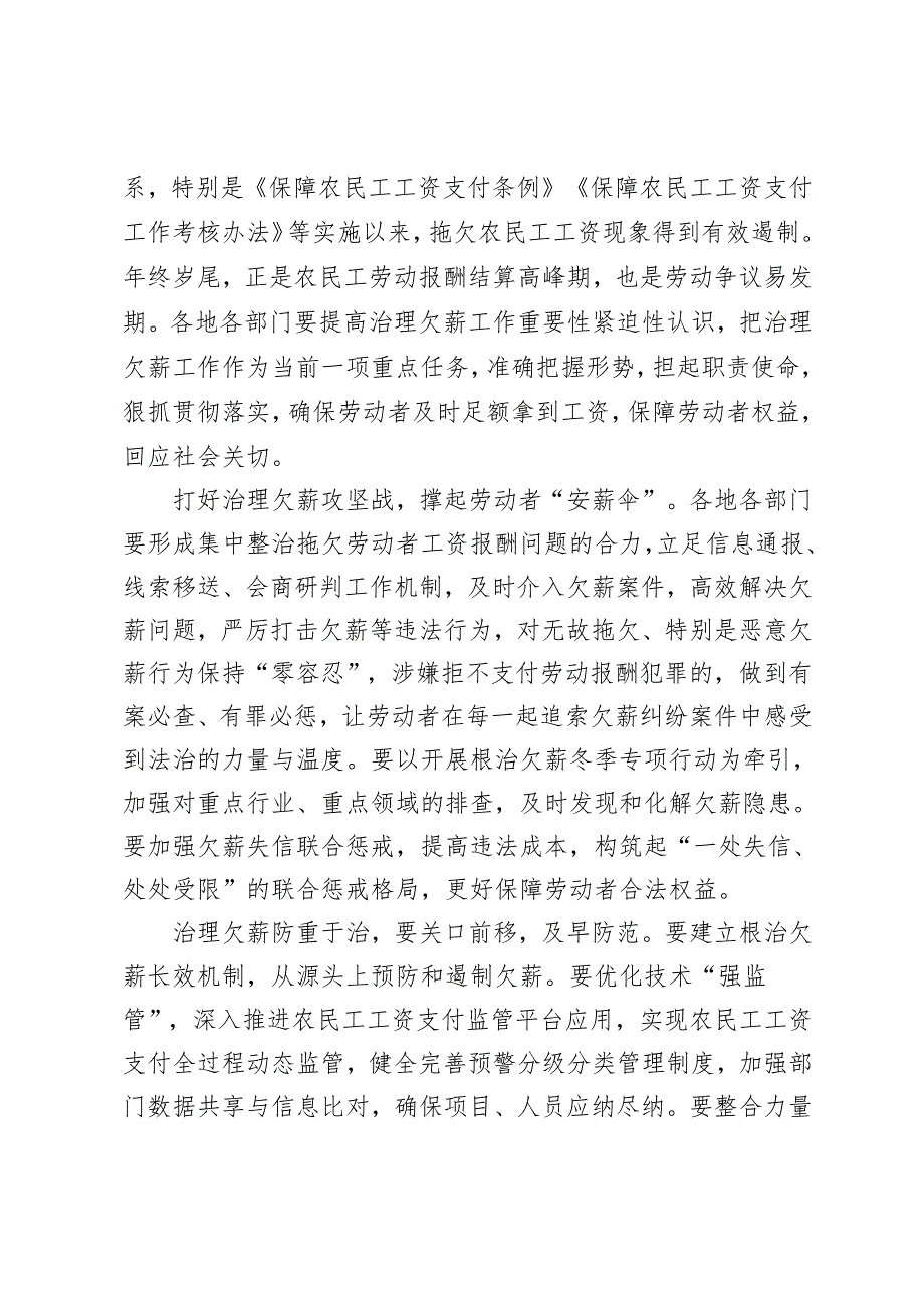 学习《关于开展治理欠薪冬季行动的通知》心得体会发言+在2024年开发区治理欠薪冬季专项行动推进会上的讲话.docx_第2页