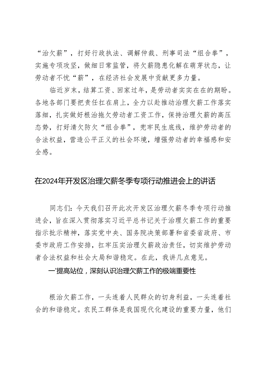 学习《关于开展治理欠薪冬季行动的通知》心得体会发言+在2024年开发区治理欠薪冬季专项行动推进会上的讲话.docx_第3页