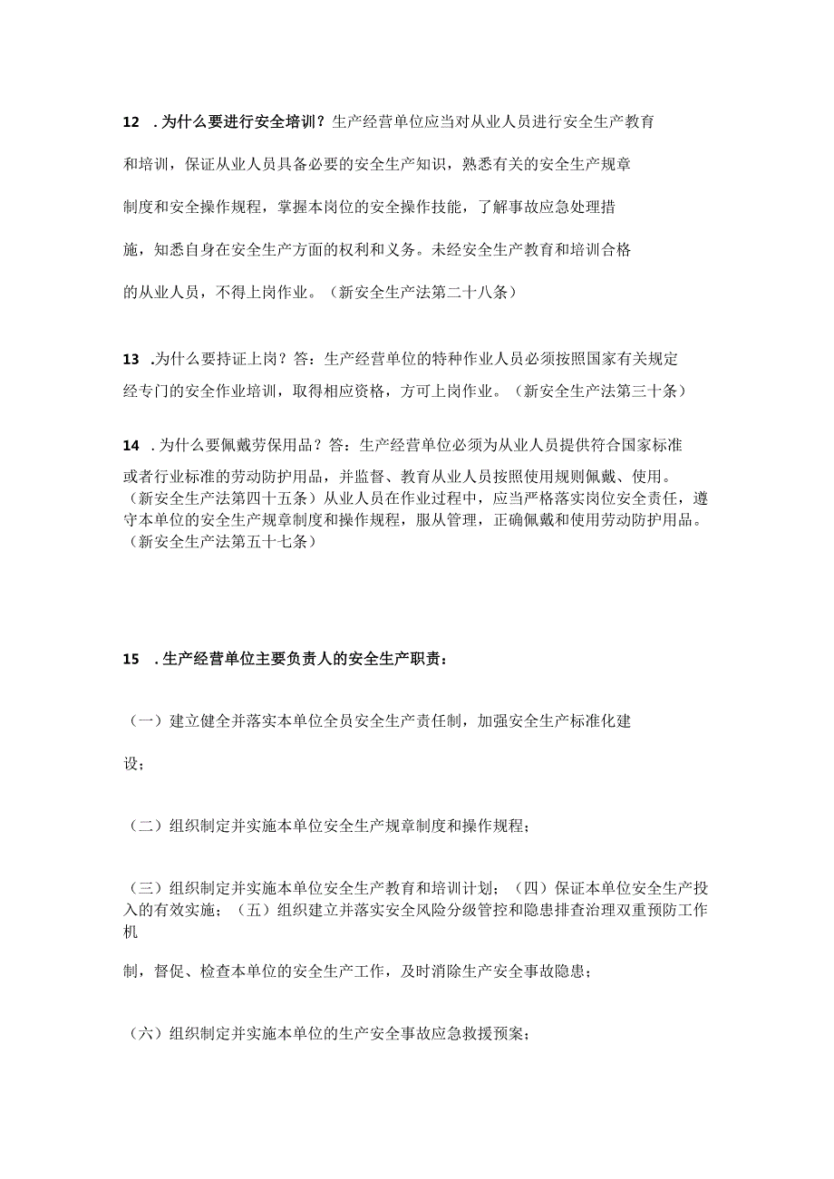 企业本质安全生产问答100题.docx_第2页