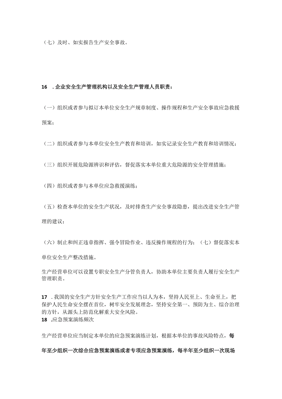 企业本质安全生产问答100题.docx_第3页