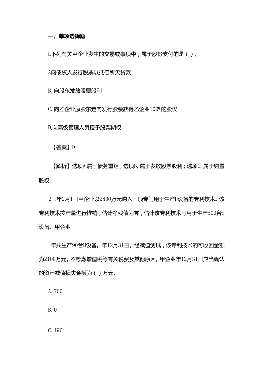 2025年高级会计师实务真题详解与答案深度解析.docx_第1页