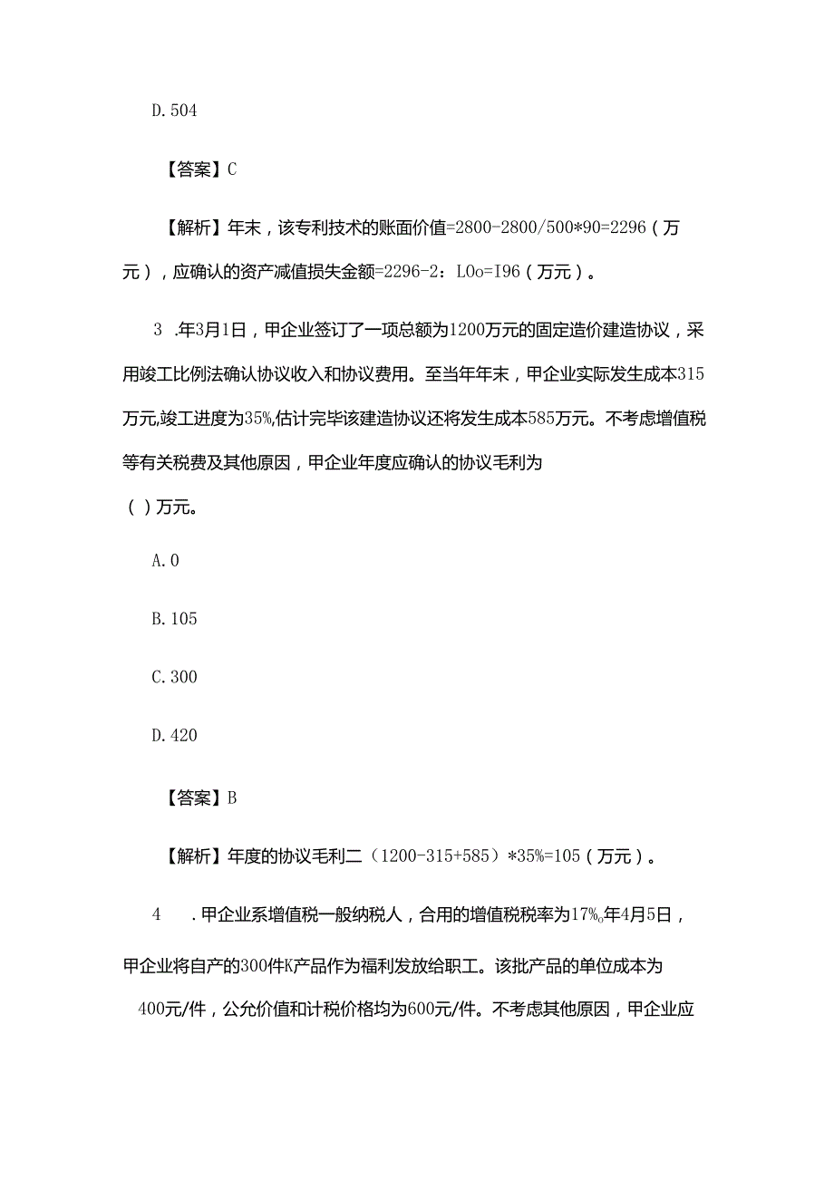 2025年高级会计师实务真题详解与答案深度解析.docx_第2页