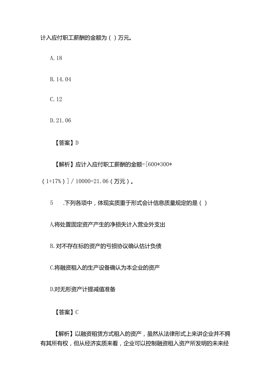 2025年高级会计师实务真题详解与答案深度解析.docx_第3页