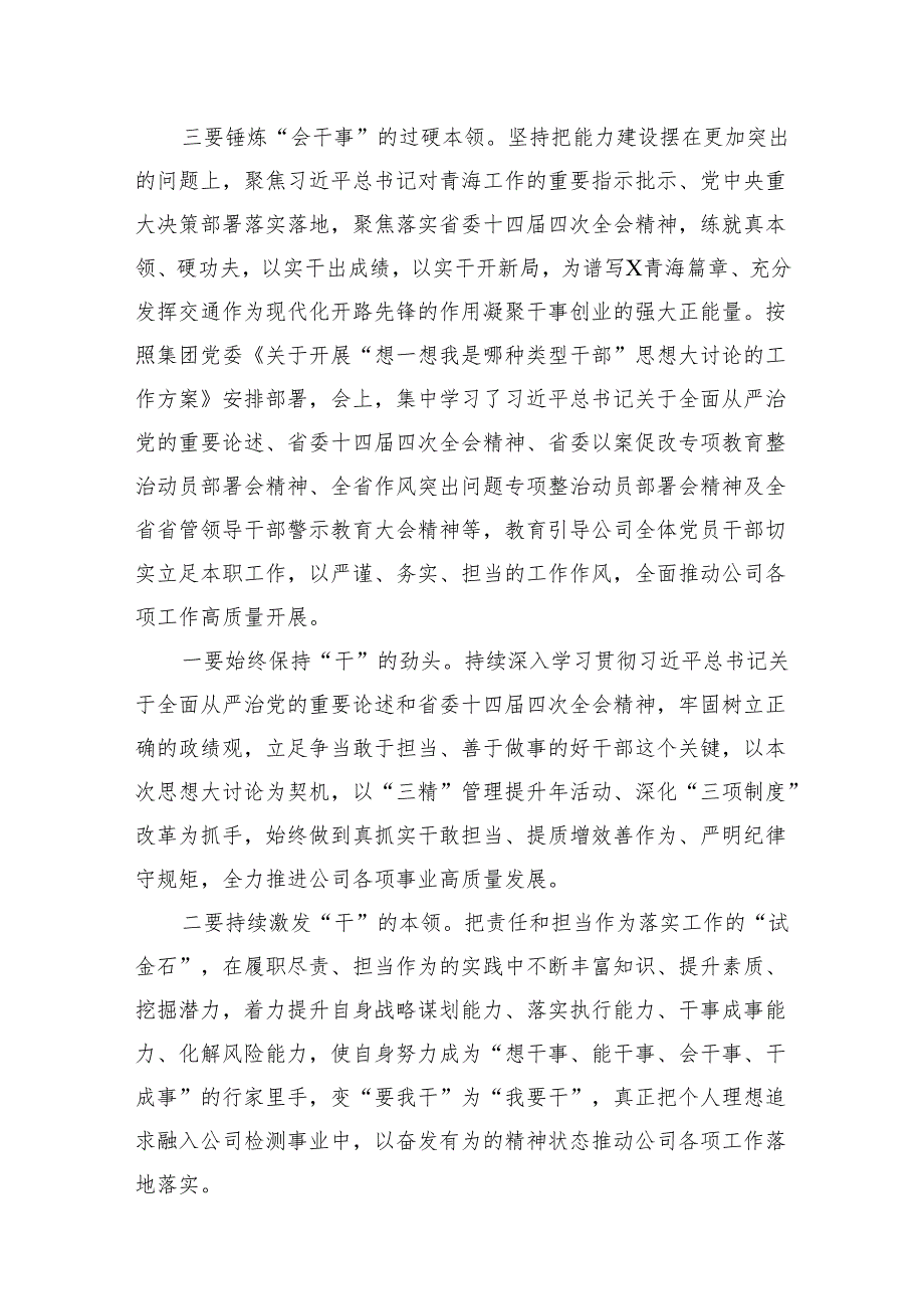 干部“想一想我是哪种类型干部”思想大讨论发言材料15篇供参考.docx_第2页