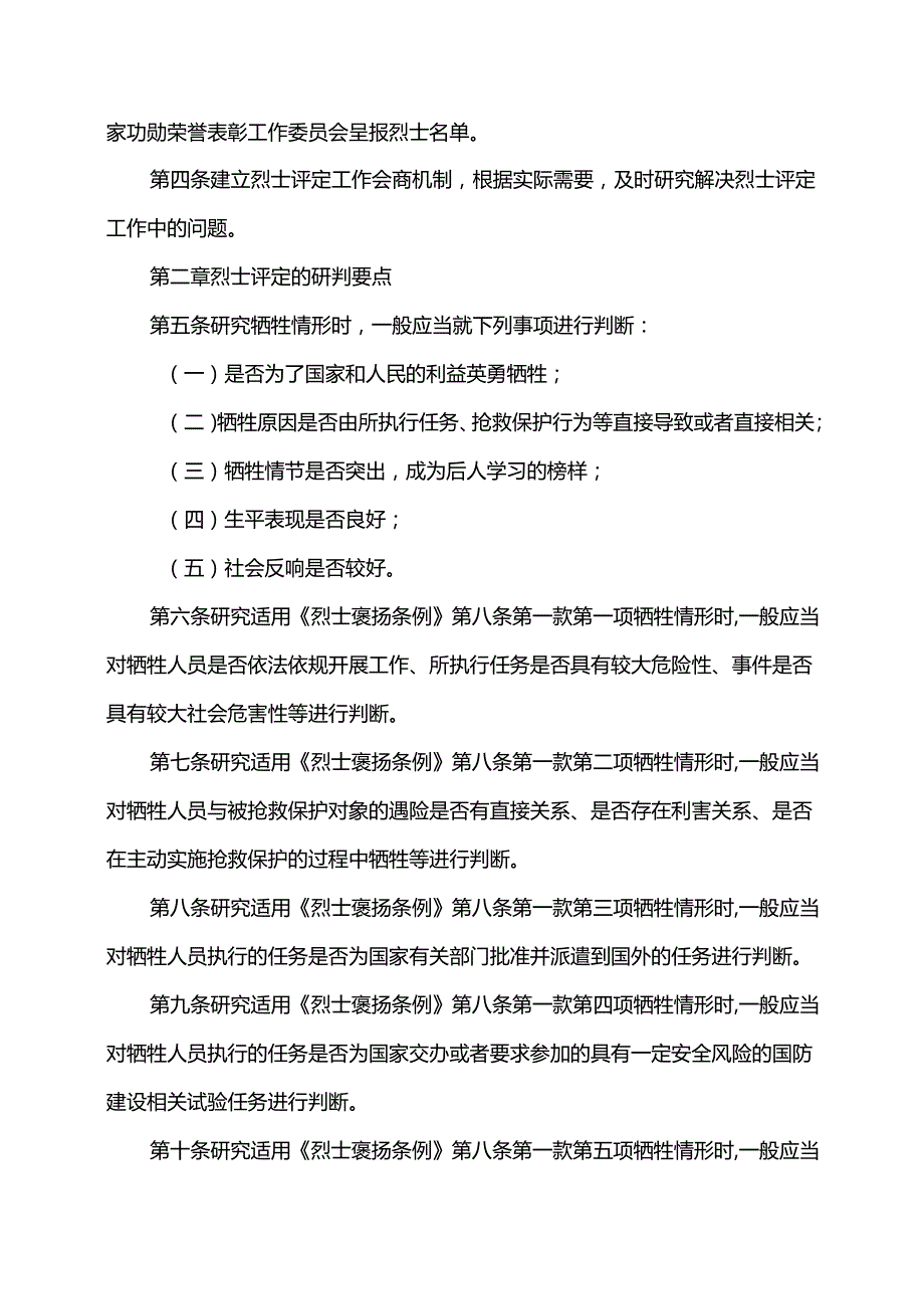 烈士评定工作办法（2025年）.docx_第2页