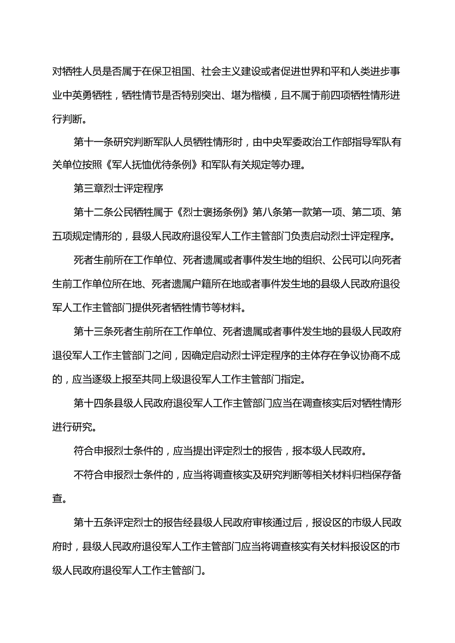 烈士评定工作办法（2025年）.docx_第3页