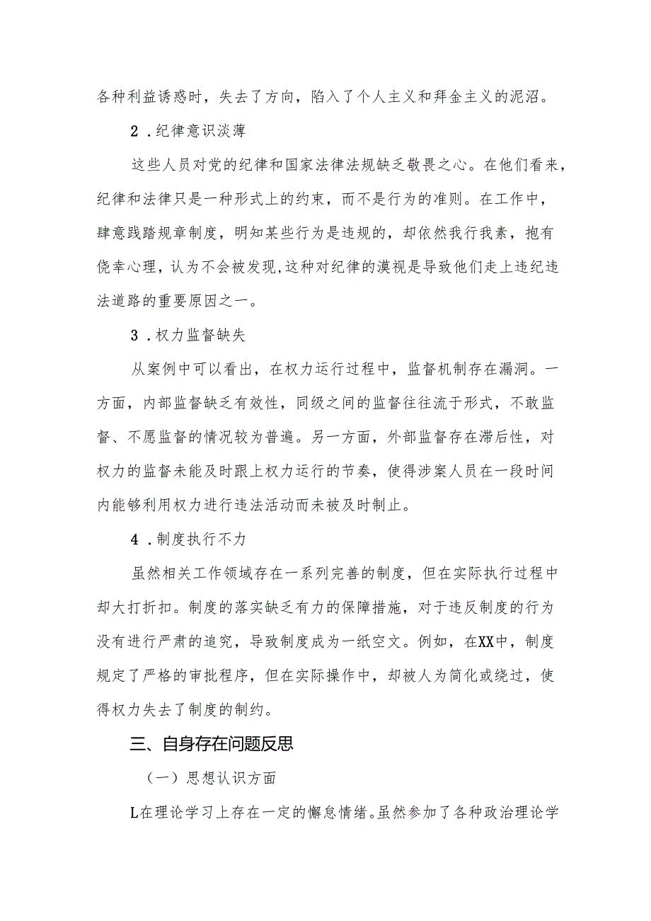 班子“以案促改”思想认识、工作作风、廉洁自律三个方面专题民主生活会发言.docx_第2页