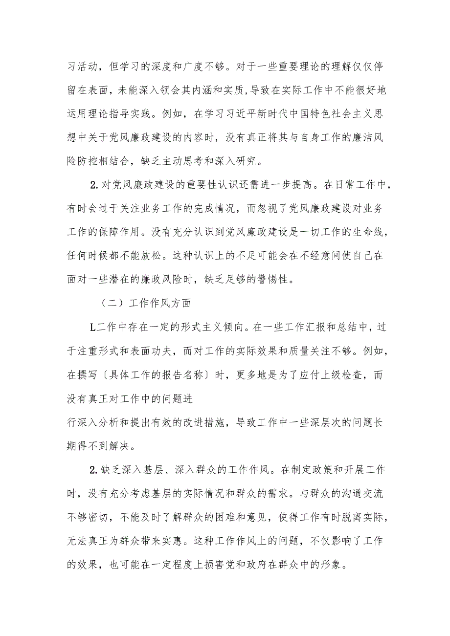班子“以案促改”思想认识、工作作风、廉洁自律三个方面专题民主生活会发言.docx_第3页