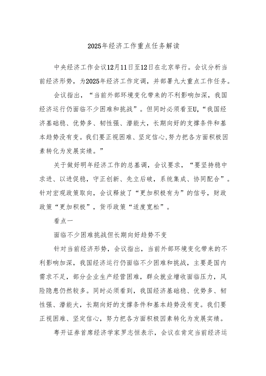 2025年经济工作重点任务解读.docx_第1页