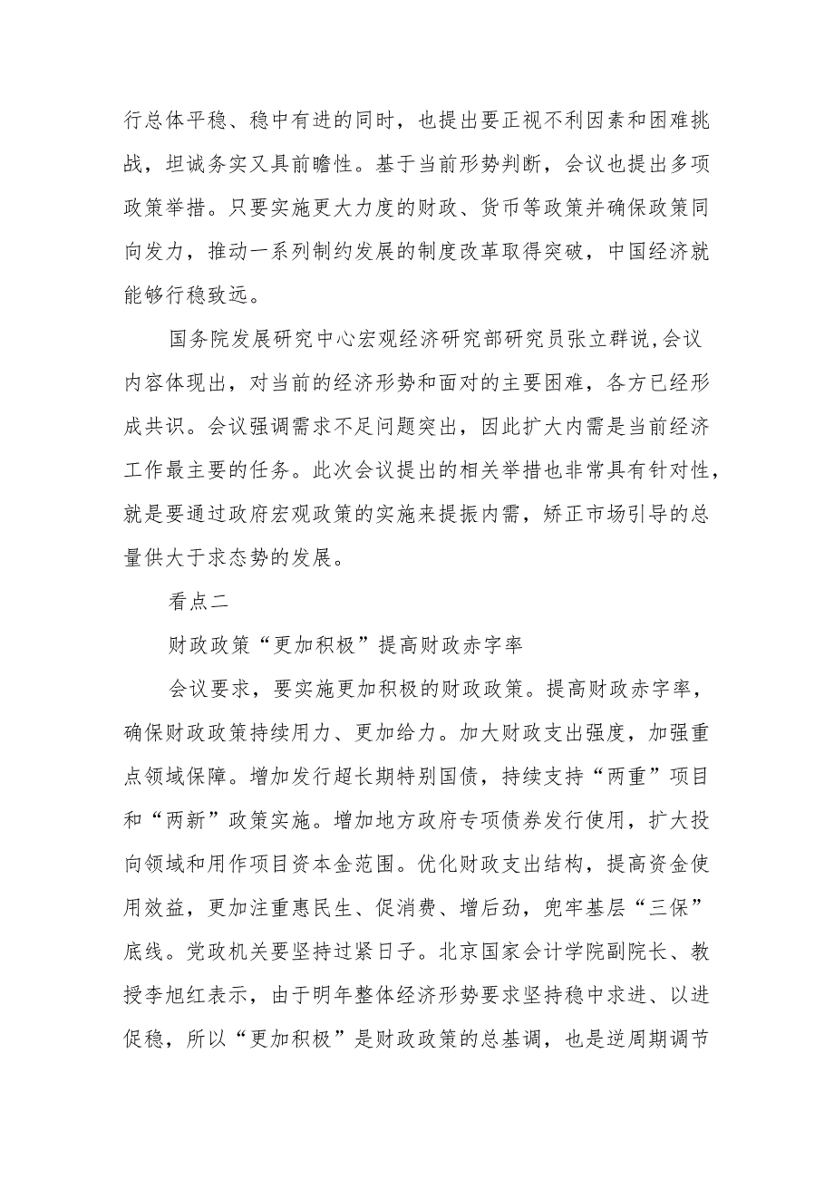 2025年经济工作重点任务解读.docx_第2页