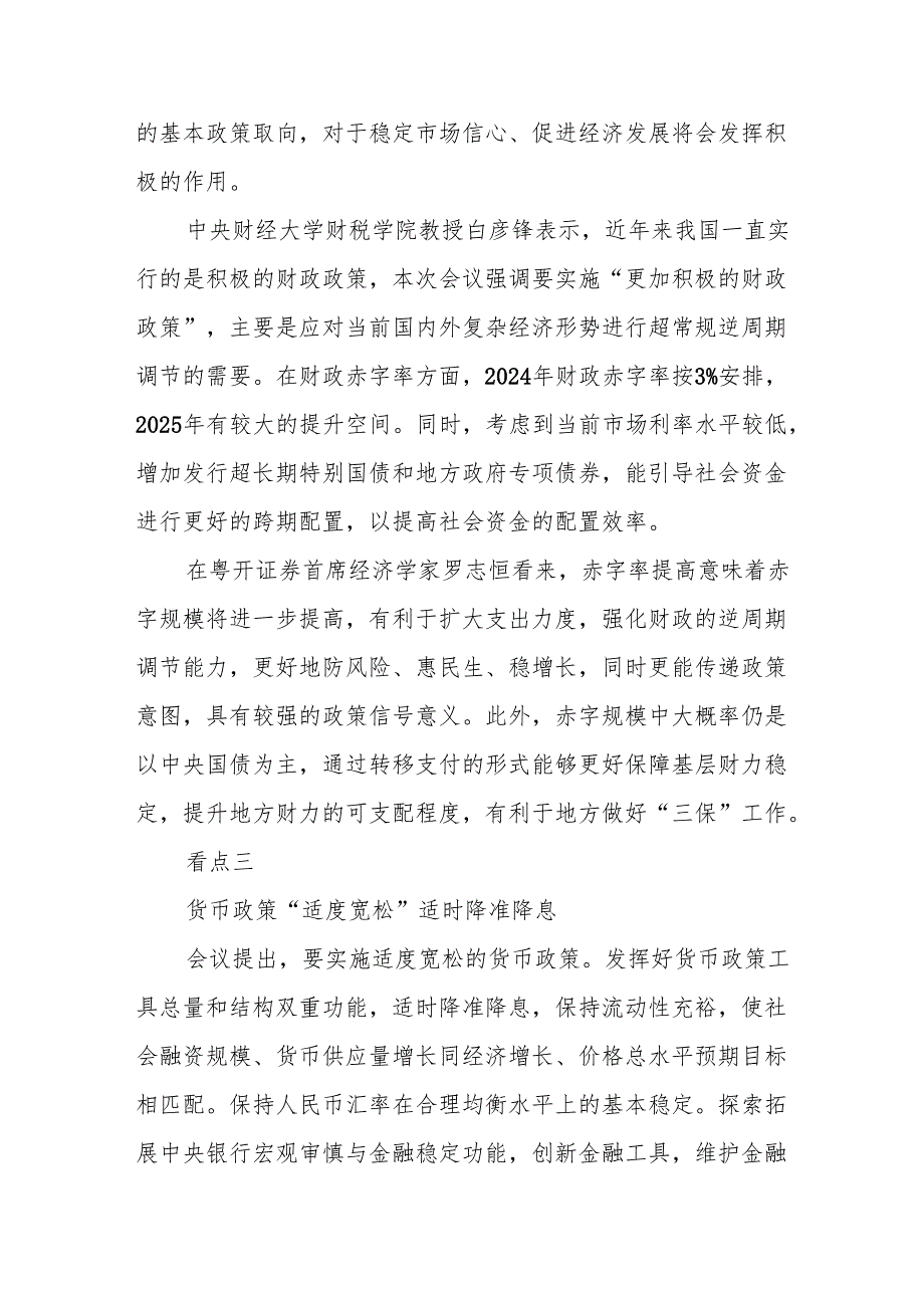 2025年经济工作重点任务解读.docx_第3页