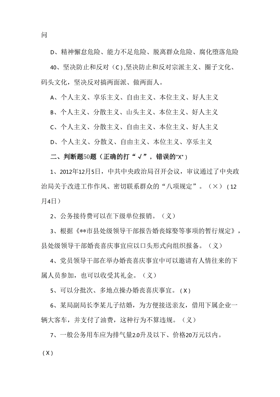 学习2025年中央八项规定精神主题教育工作方案3篇文与八项规定精神教育试题2份【附答案】.docx_第2页
