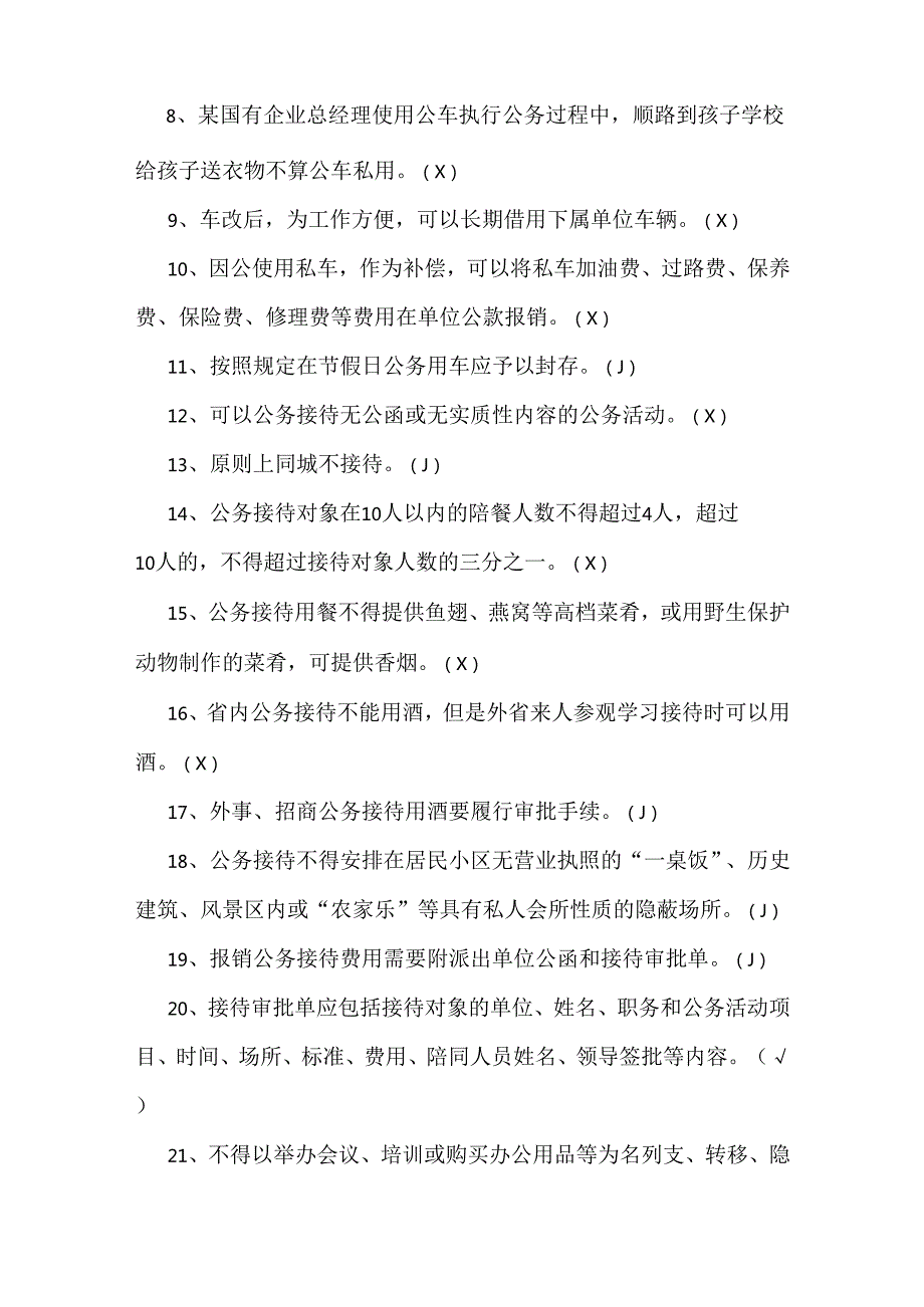 学习2025年中央八项规定精神主题教育工作方案3篇文与八项规定精神教育试题2份【附答案】.docx_第3页