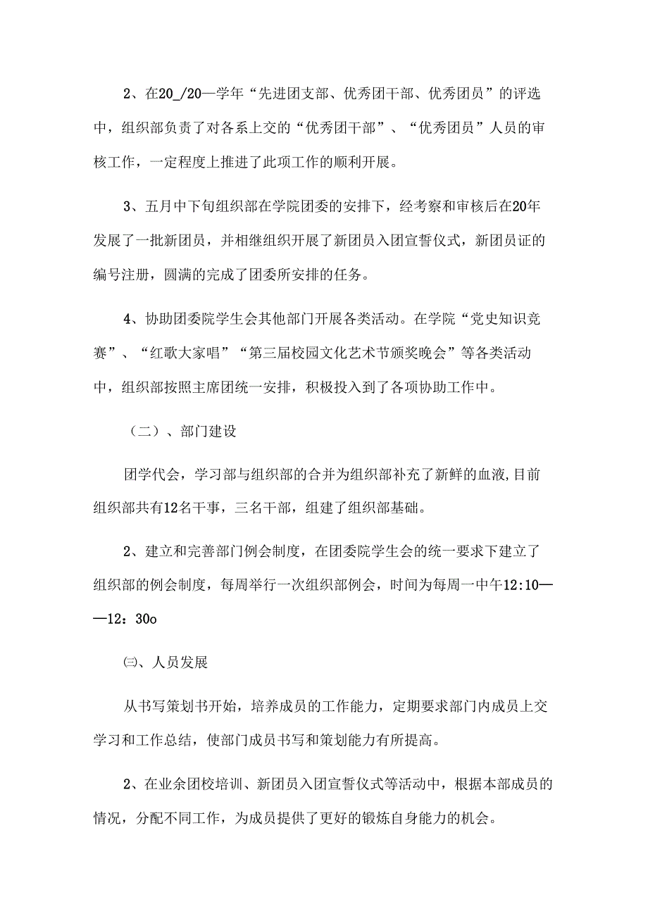 团委组织部工作总结（22篇）.docx_第2页