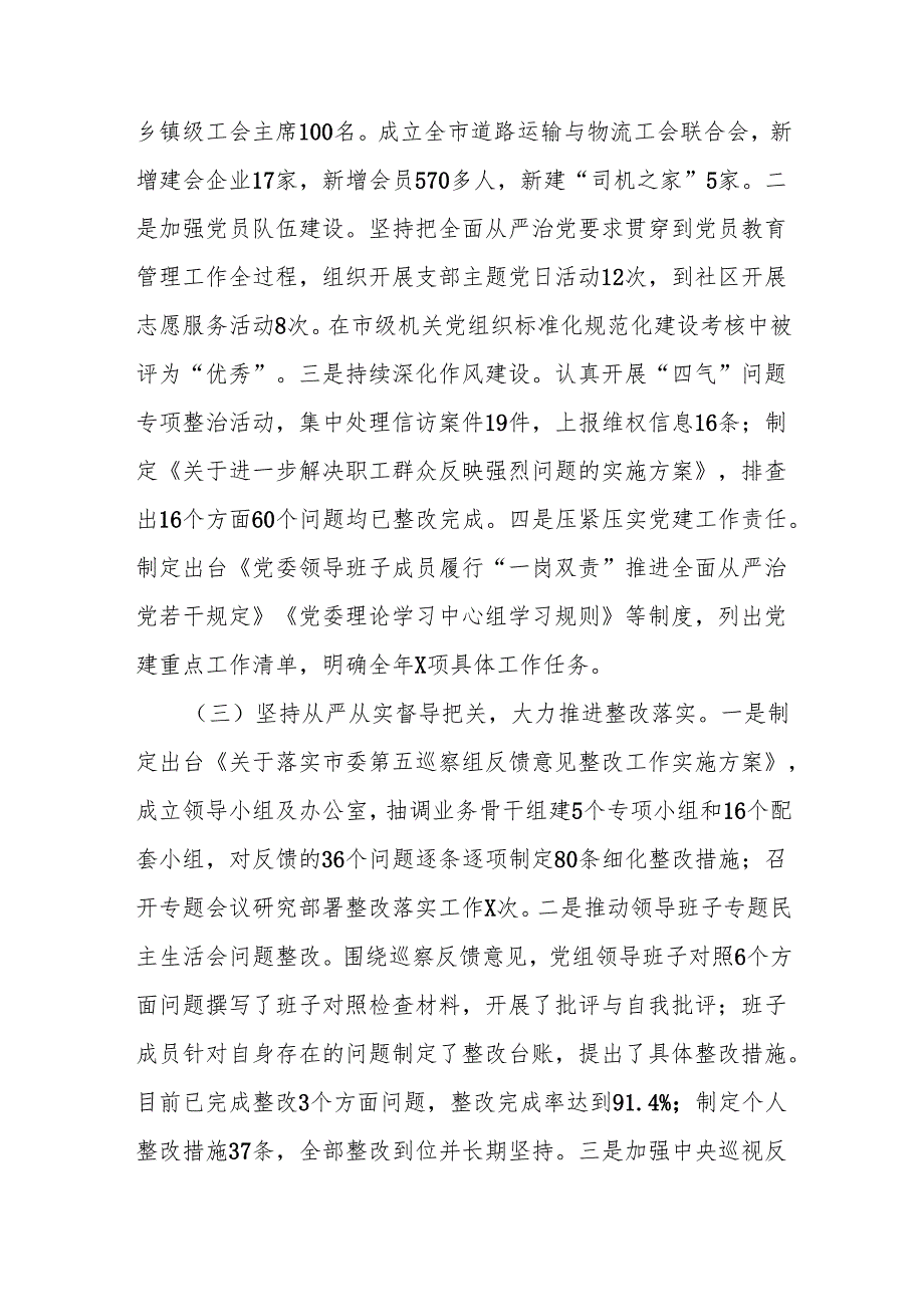 市总工会2024书记抓基层党建述职报告.docx_第2页