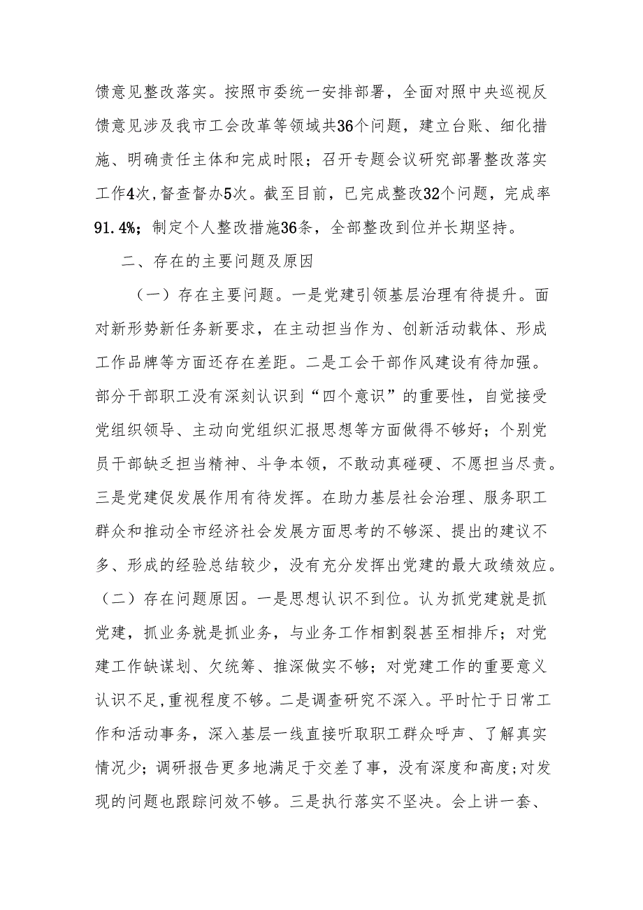 市总工会2024书记抓基层党建述职报告.docx_第3页