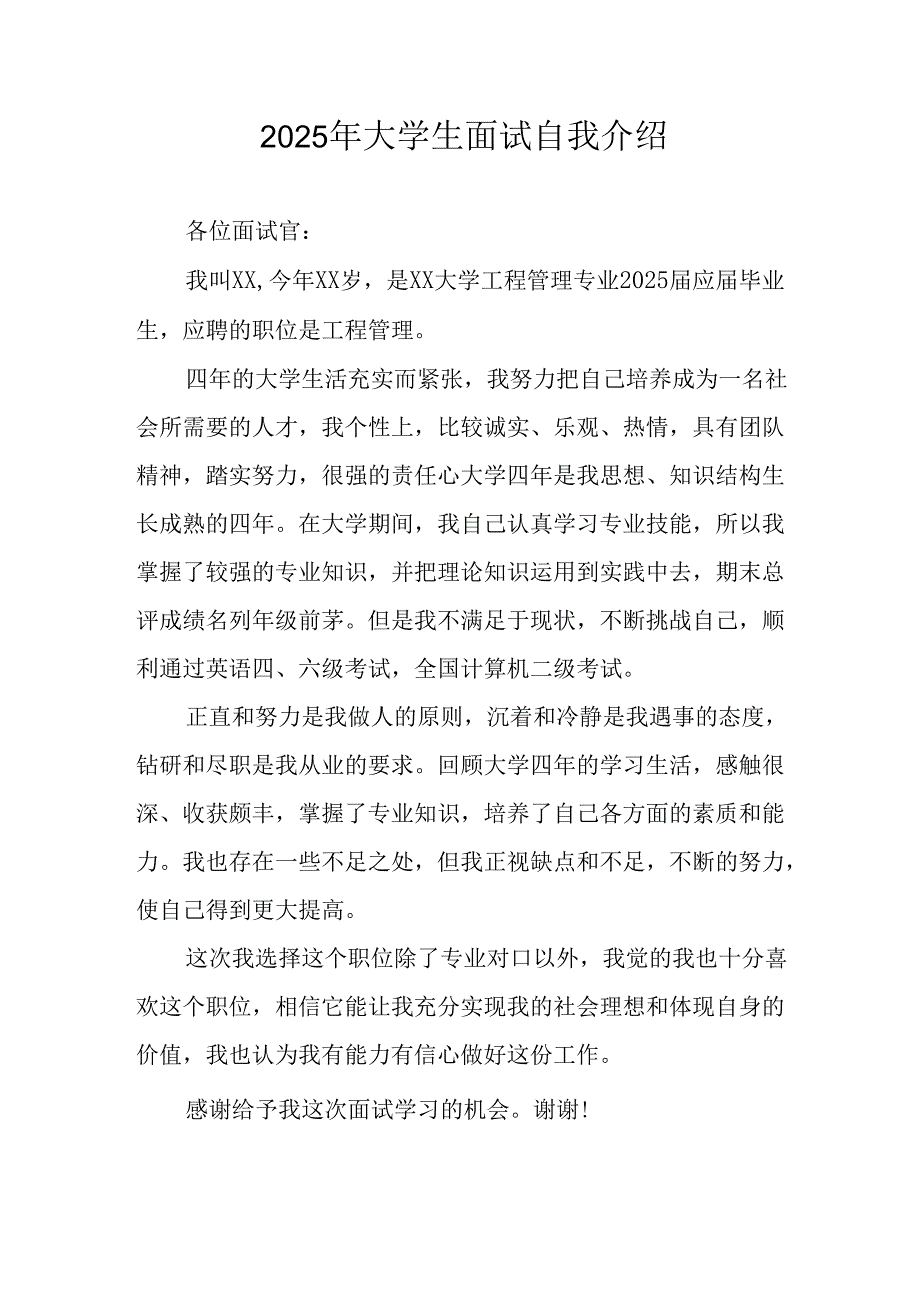 大学生2025年《面试》个人介绍 （9份）_50.docx_第1页