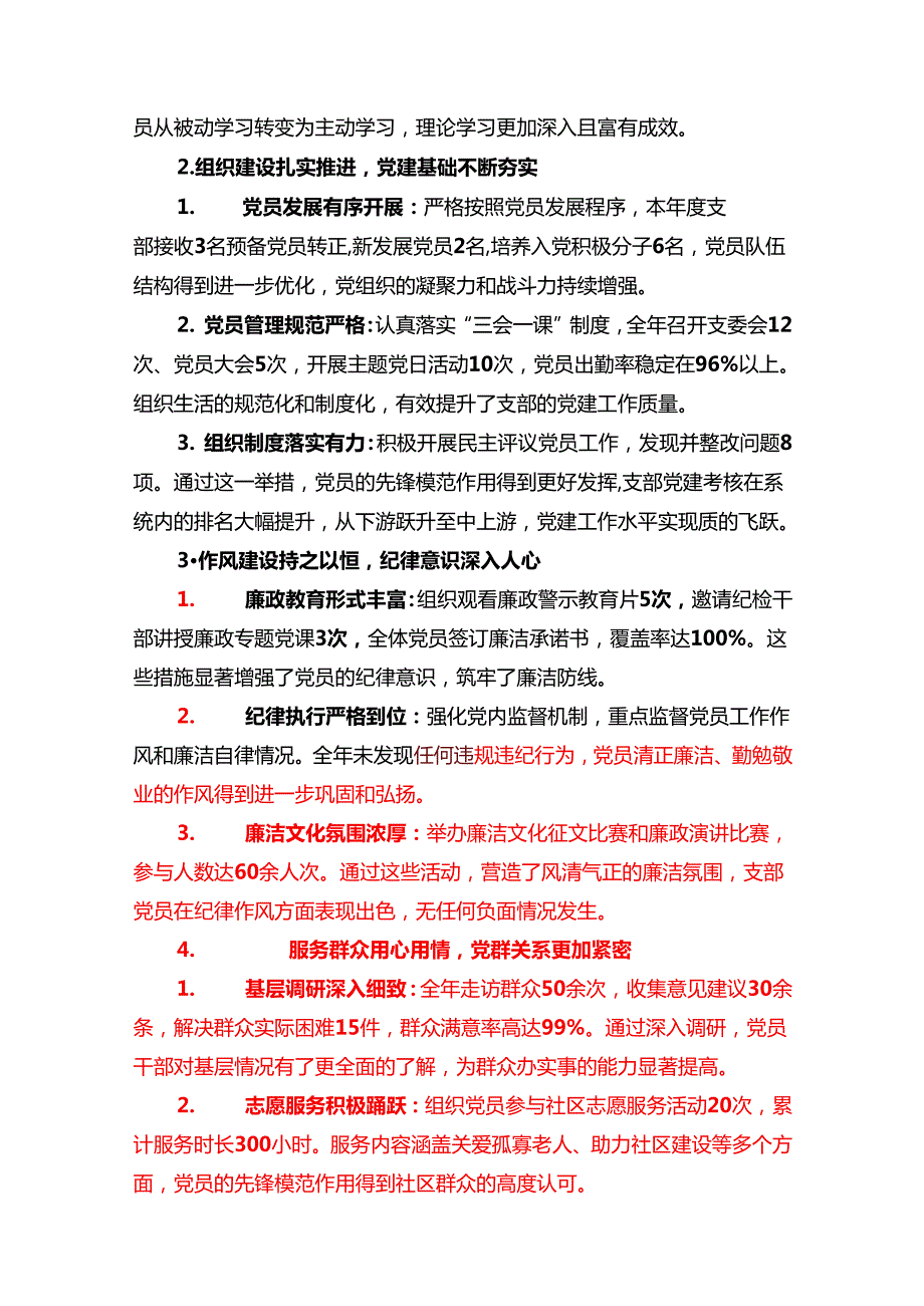 2024年党支部党建工作总结报告（精选）.docx_第2页