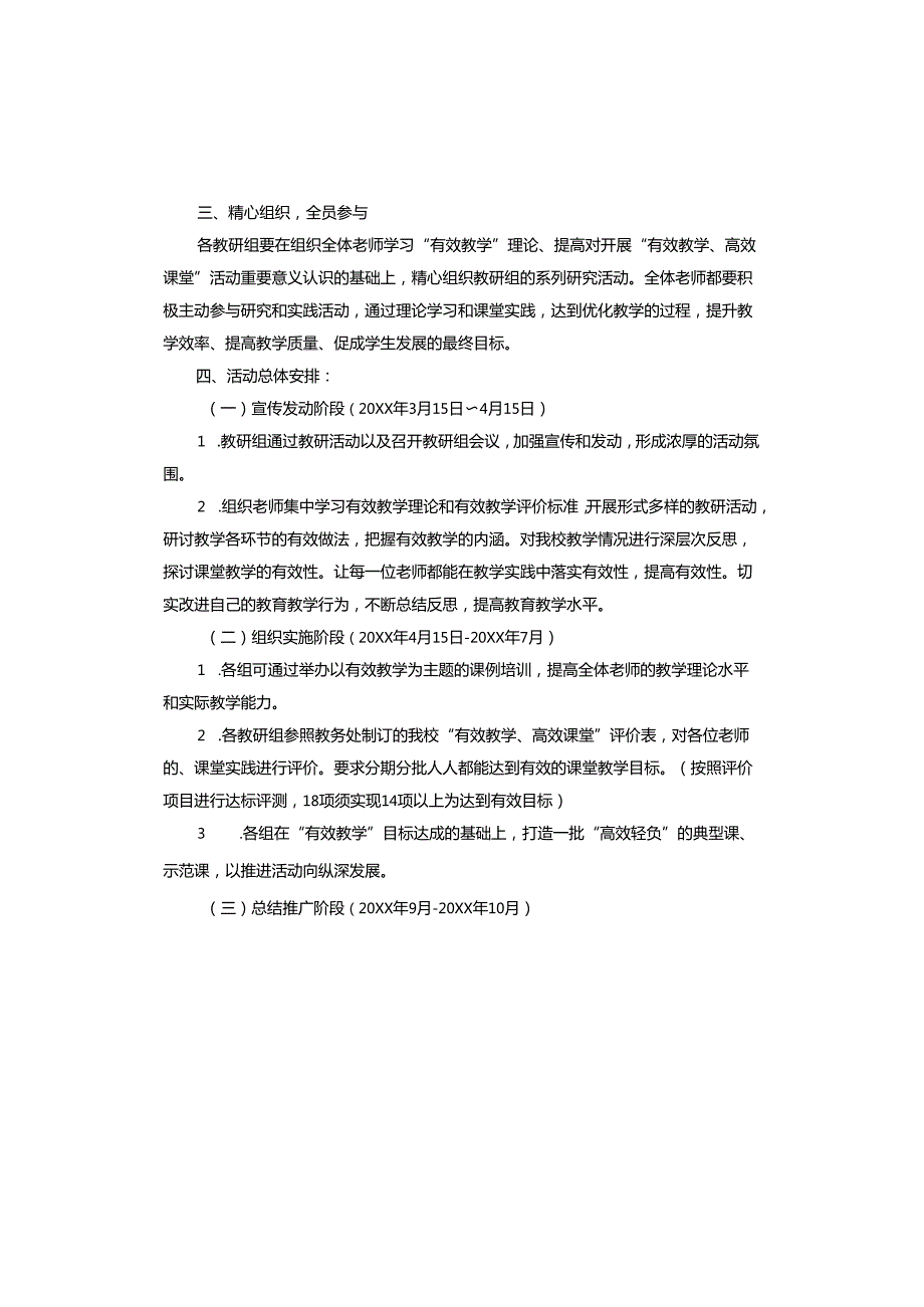 高效课堂实施方案.docx_第2页