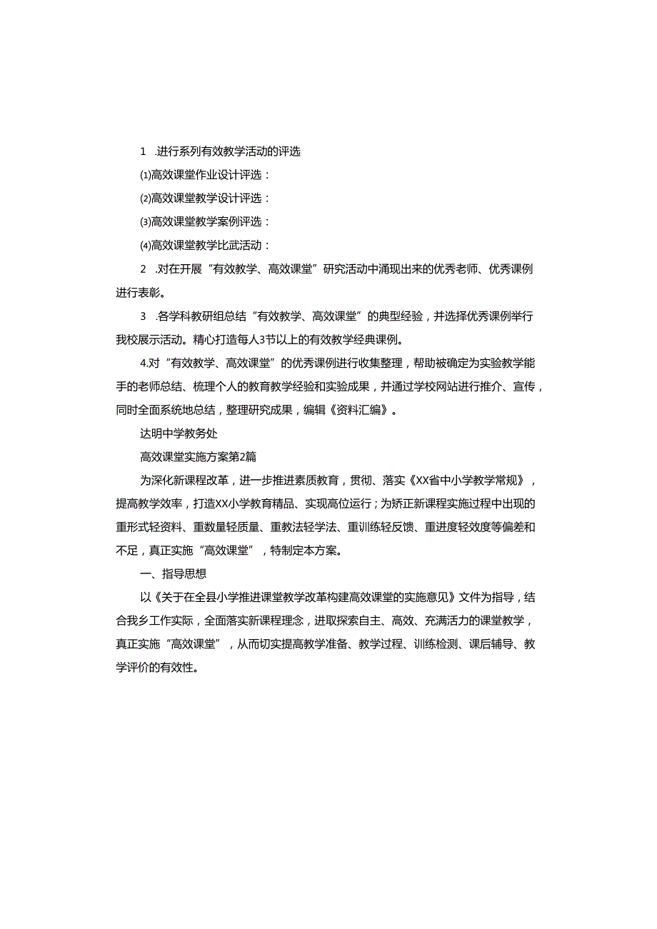 高效课堂实施方案.docx_第3页