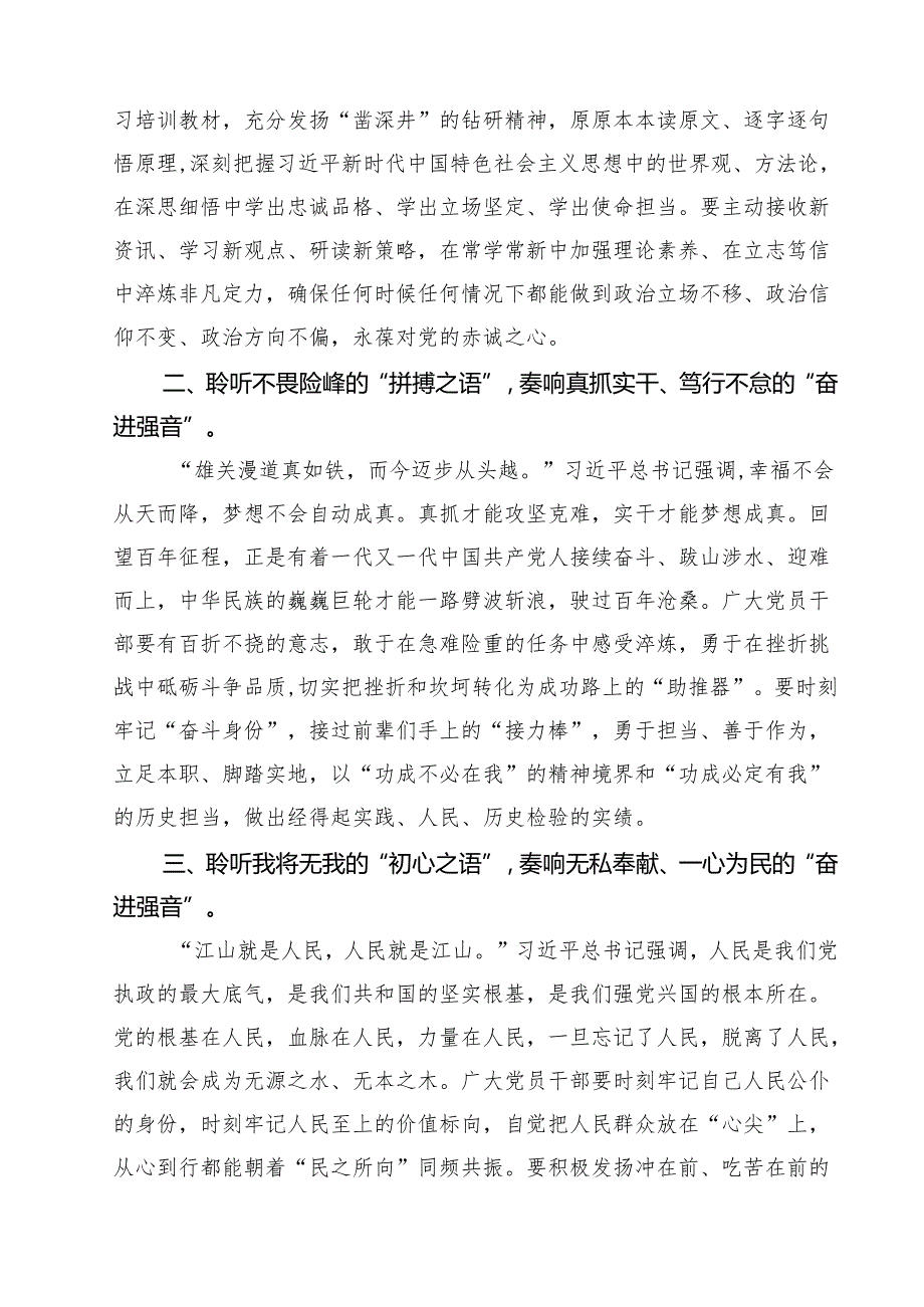 学习领会《序言》研讨发言稿12篇（精选）.docx_第1页