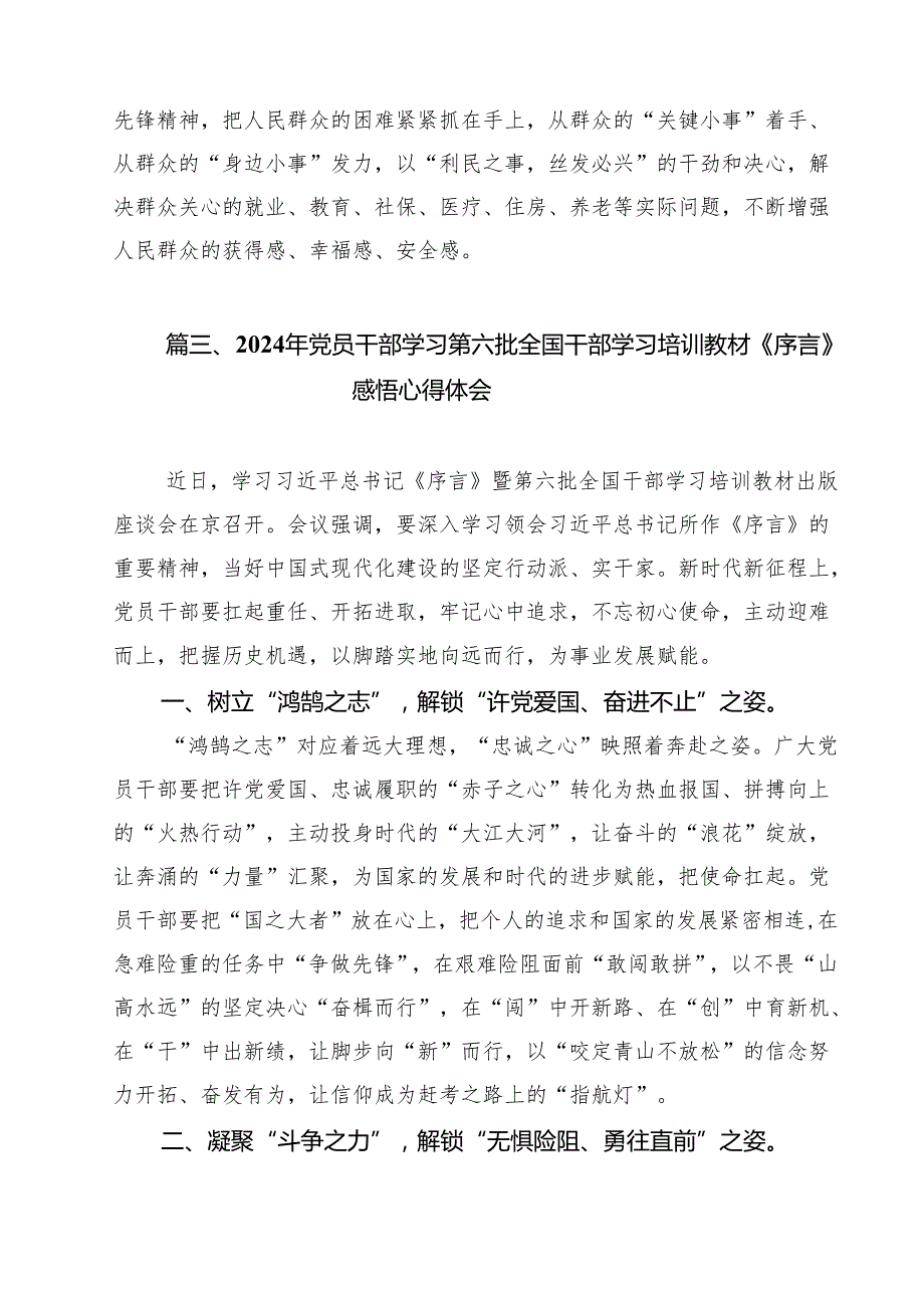 学习领会《序言》研讨发言稿12篇（精选）.docx_第2页