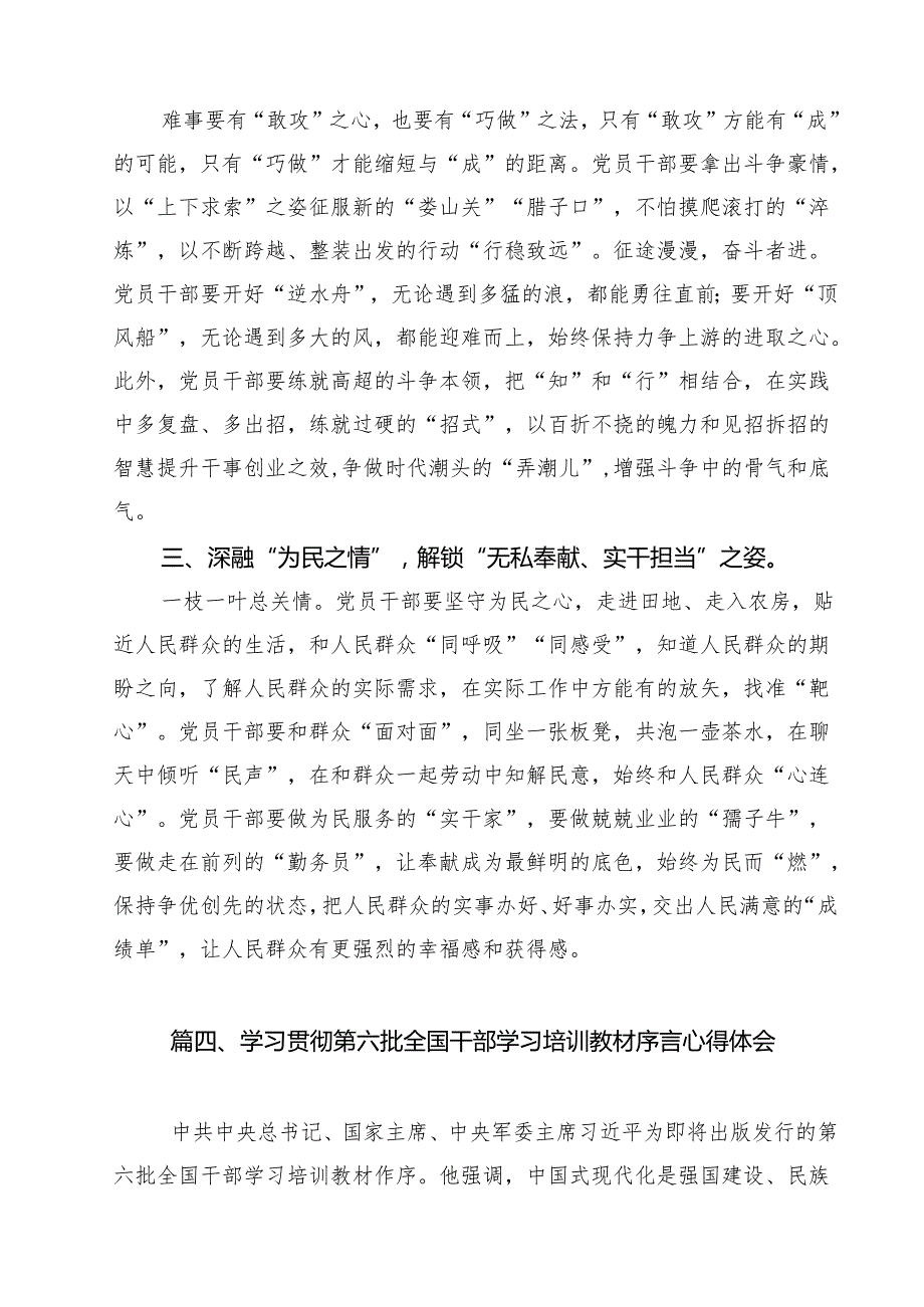 学习领会《序言》研讨发言稿12篇（精选）.docx_第3页