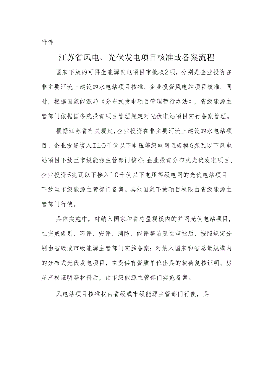 国家能源局政府信息公开目录.docx_第1页
