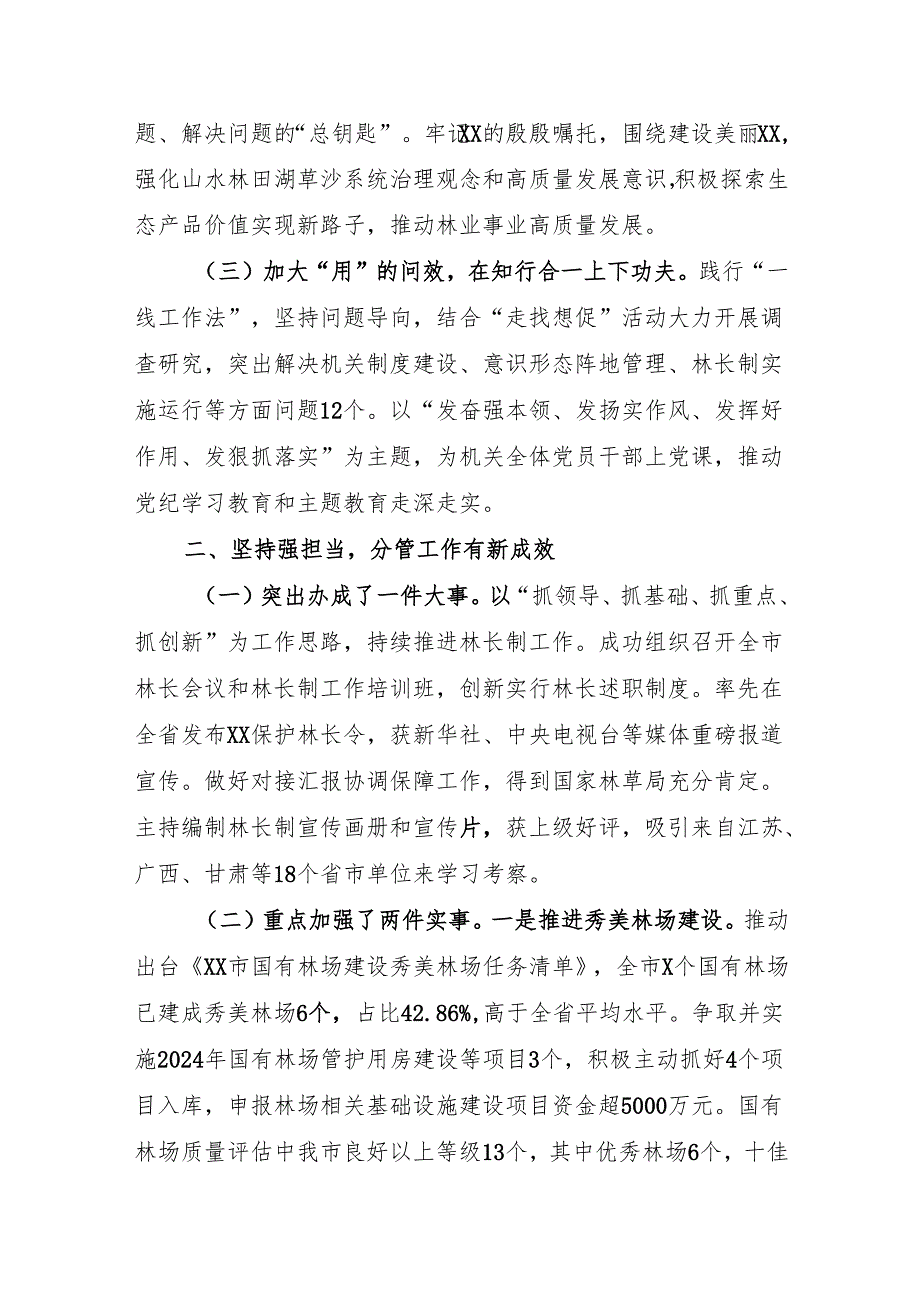 2024年领导干部个人述责述廉报告（10篇）.docx_第2页