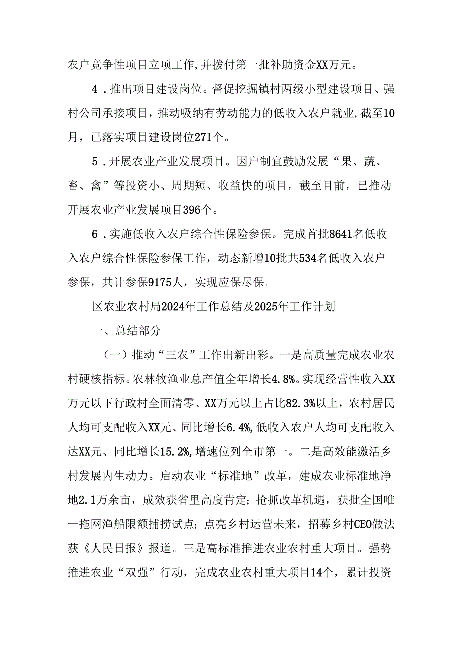 (6篇)农业农村局2024工作总结汇编.docx_第2页