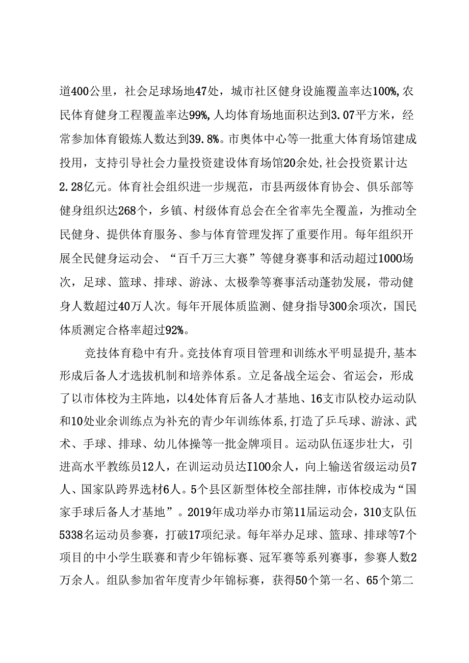 “十五五”现代体育事业发展规划.docx_第2页
