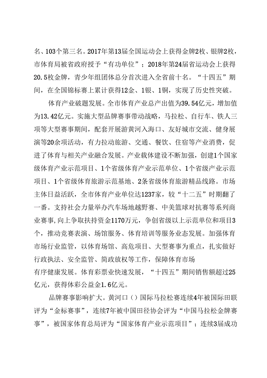 “十五五”现代体育事业发展规划.docx_第3页
