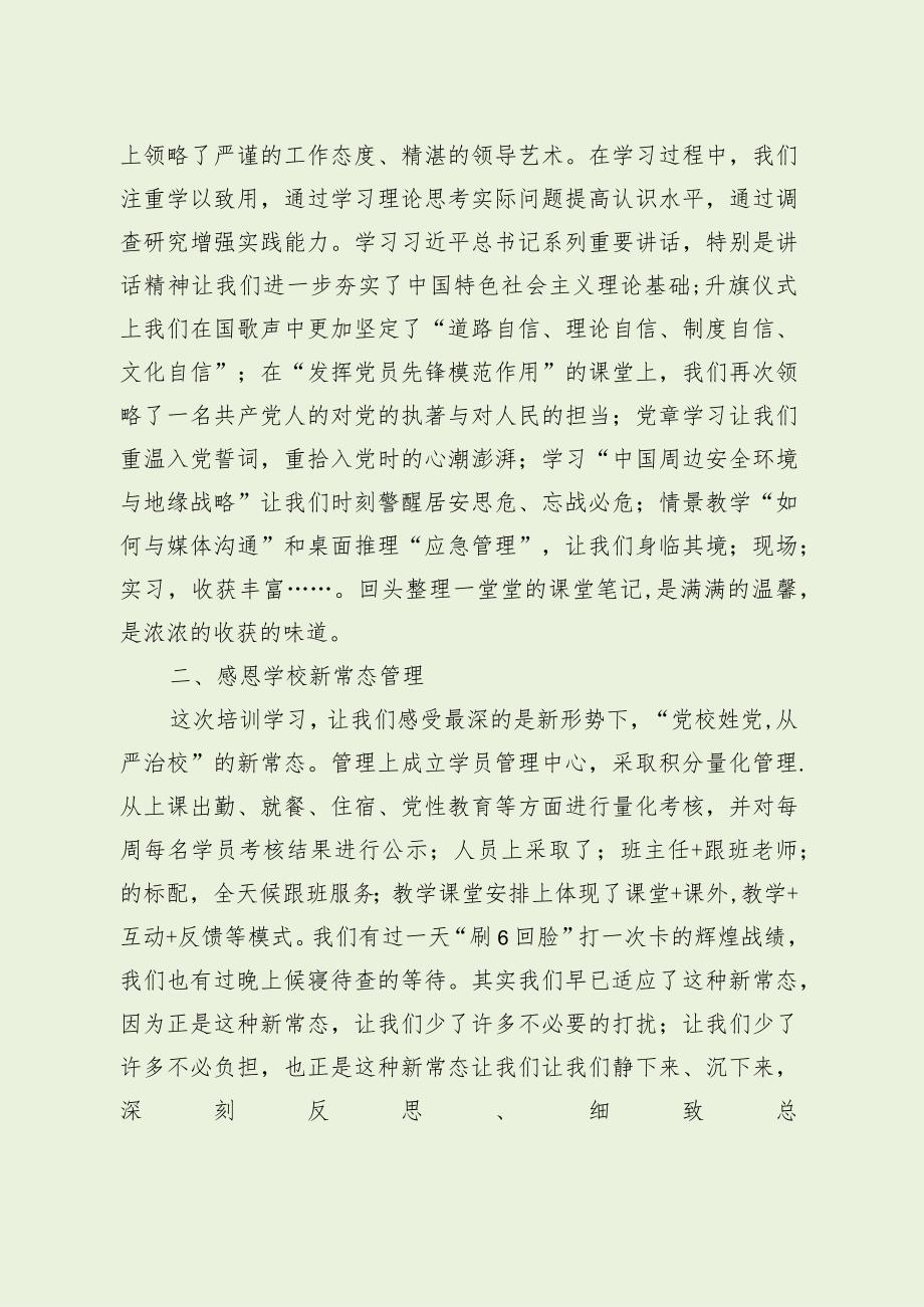 乡镇长、街道主任培训班代表交流发言（最新分享）.docx_第2页