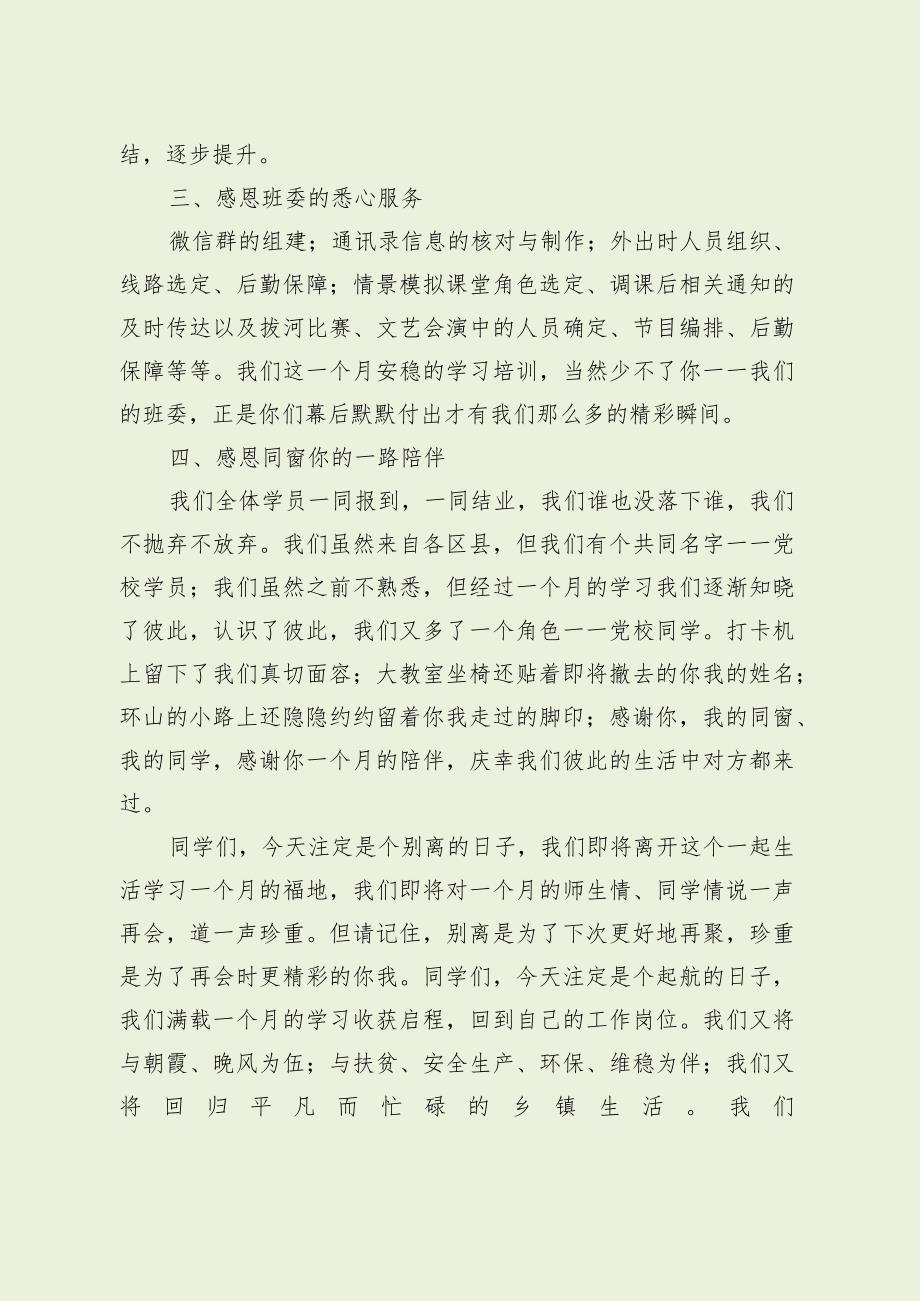 乡镇长、街道主任培训班代表交流发言（最新分享）.docx_第3页