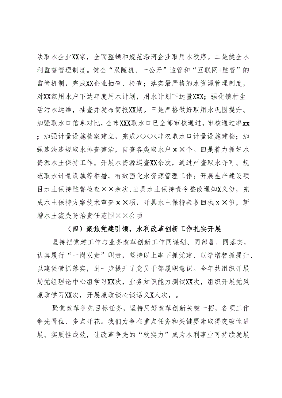 县水利局2024年工作总结及2025年工作思路.docx_第3页