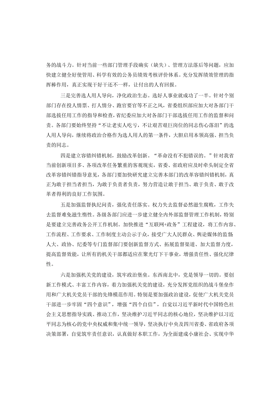 四川省机关公文写作技能大赛优秀作品集657(1)201300.docx_第1页