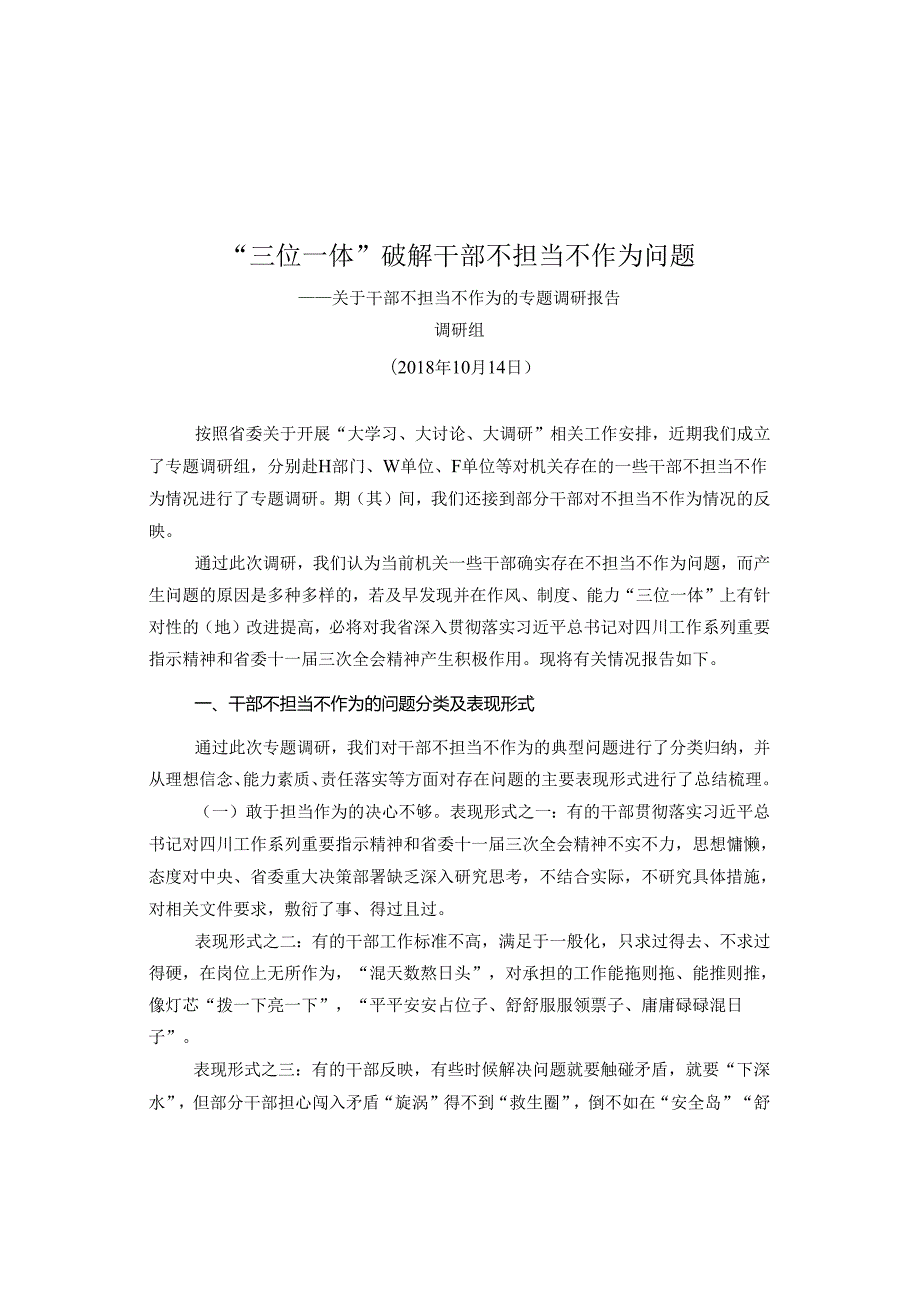 四川省机关公文写作技能大赛优秀作品集657(1)201300.docx_第3页