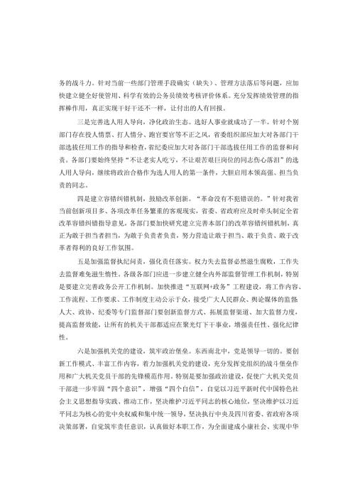 四川省机关公文写作技能大赛优秀作品集657(1)201300.docx